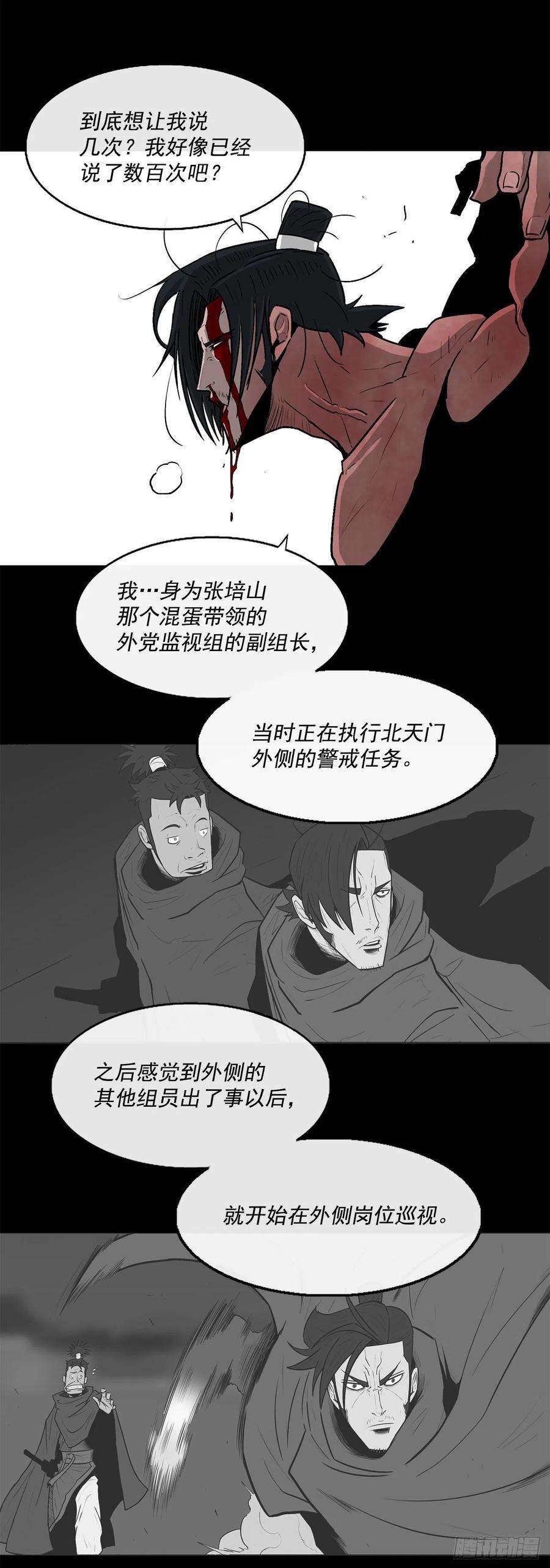 北剑江湖52.卧薪尝胆