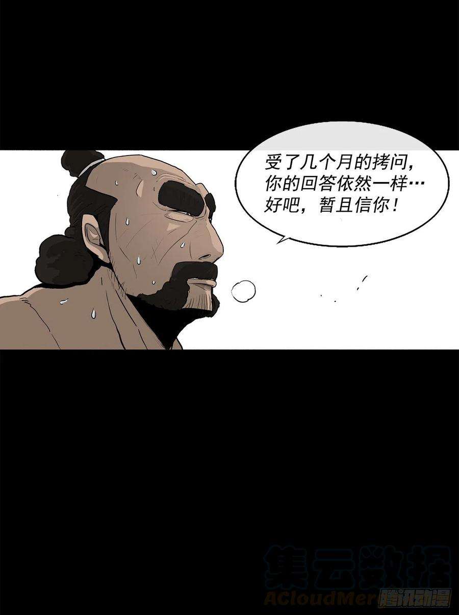 北剑江湖52.卧薪尝胆