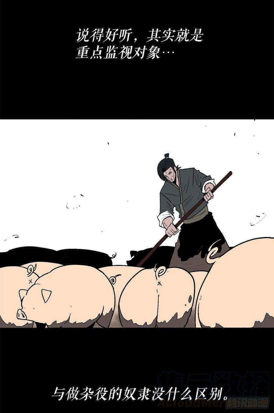 北剑江湖52.卧薪尝胆