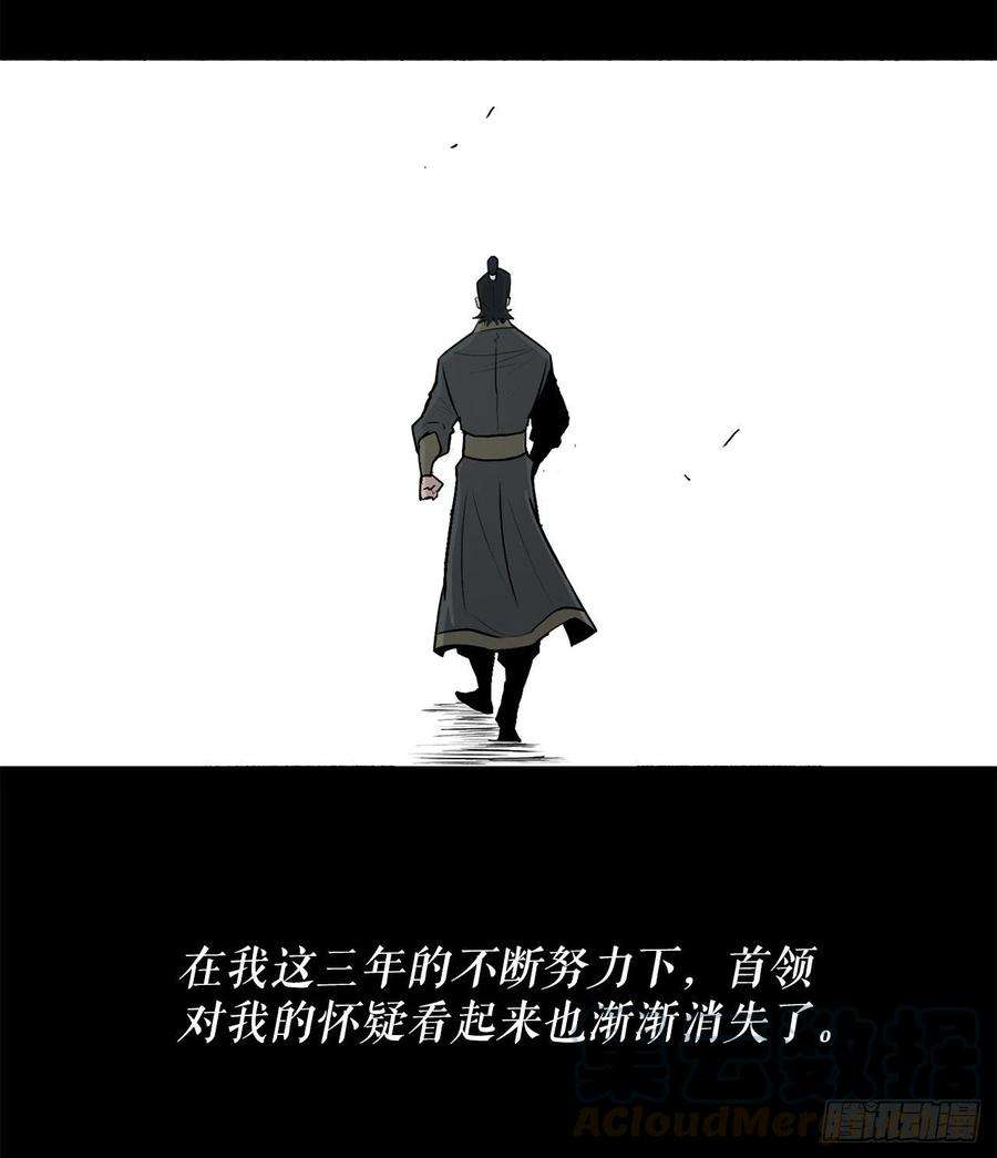 北剑江湖52.卧薪尝胆