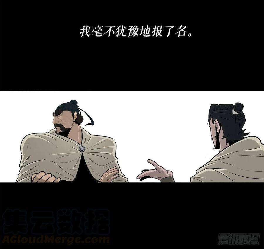 北剑江湖52.卧薪尝胆