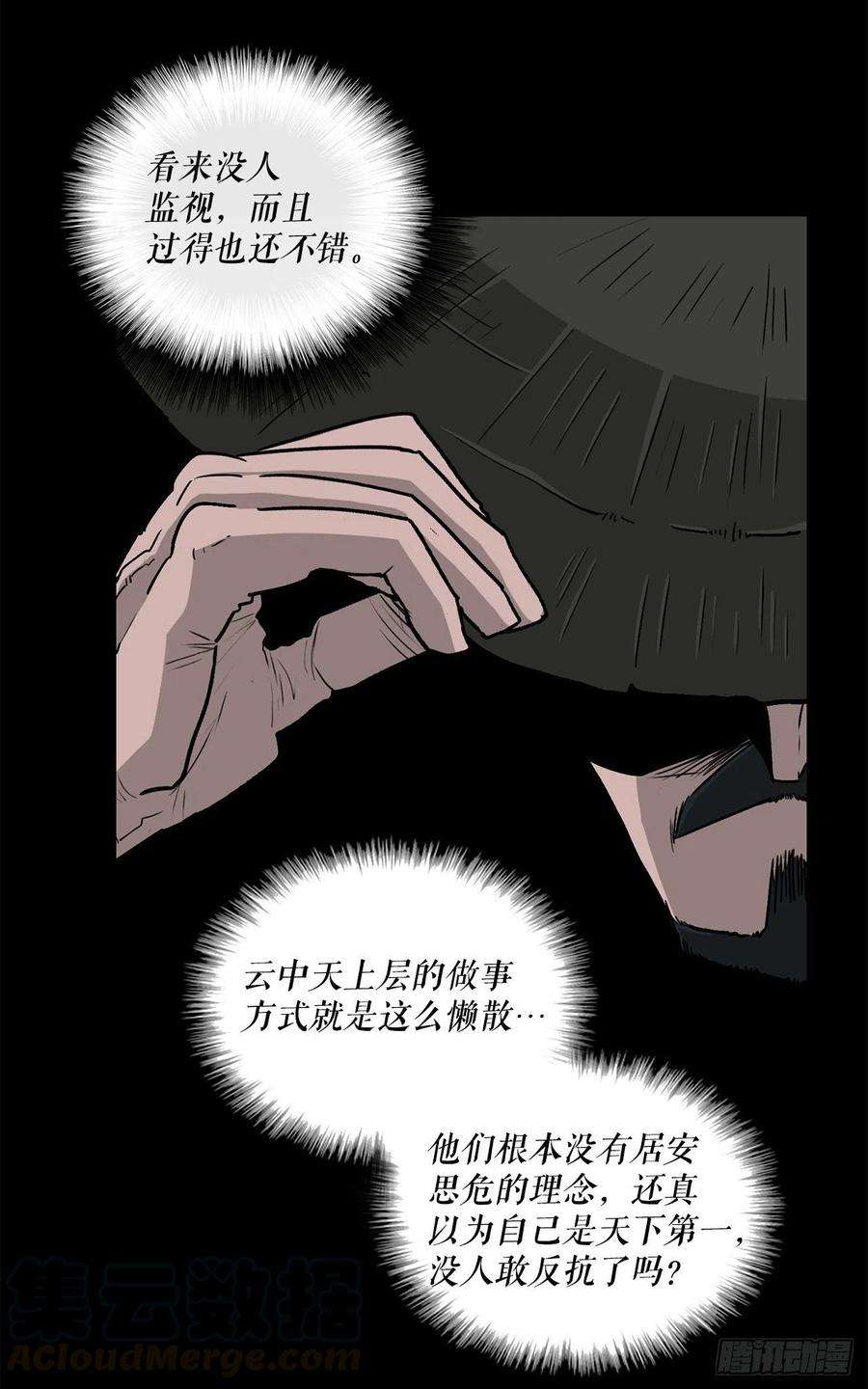 北剑江湖52.卧薪尝胆