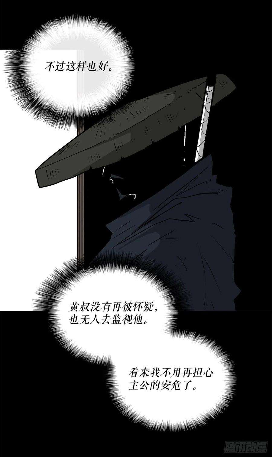 北剑江湖52.卧薪尝胆