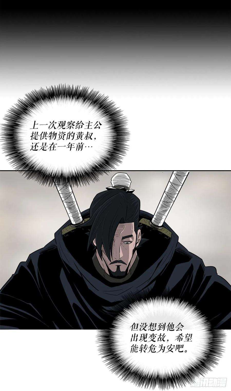 北剑江湖52.卧薪尝胆