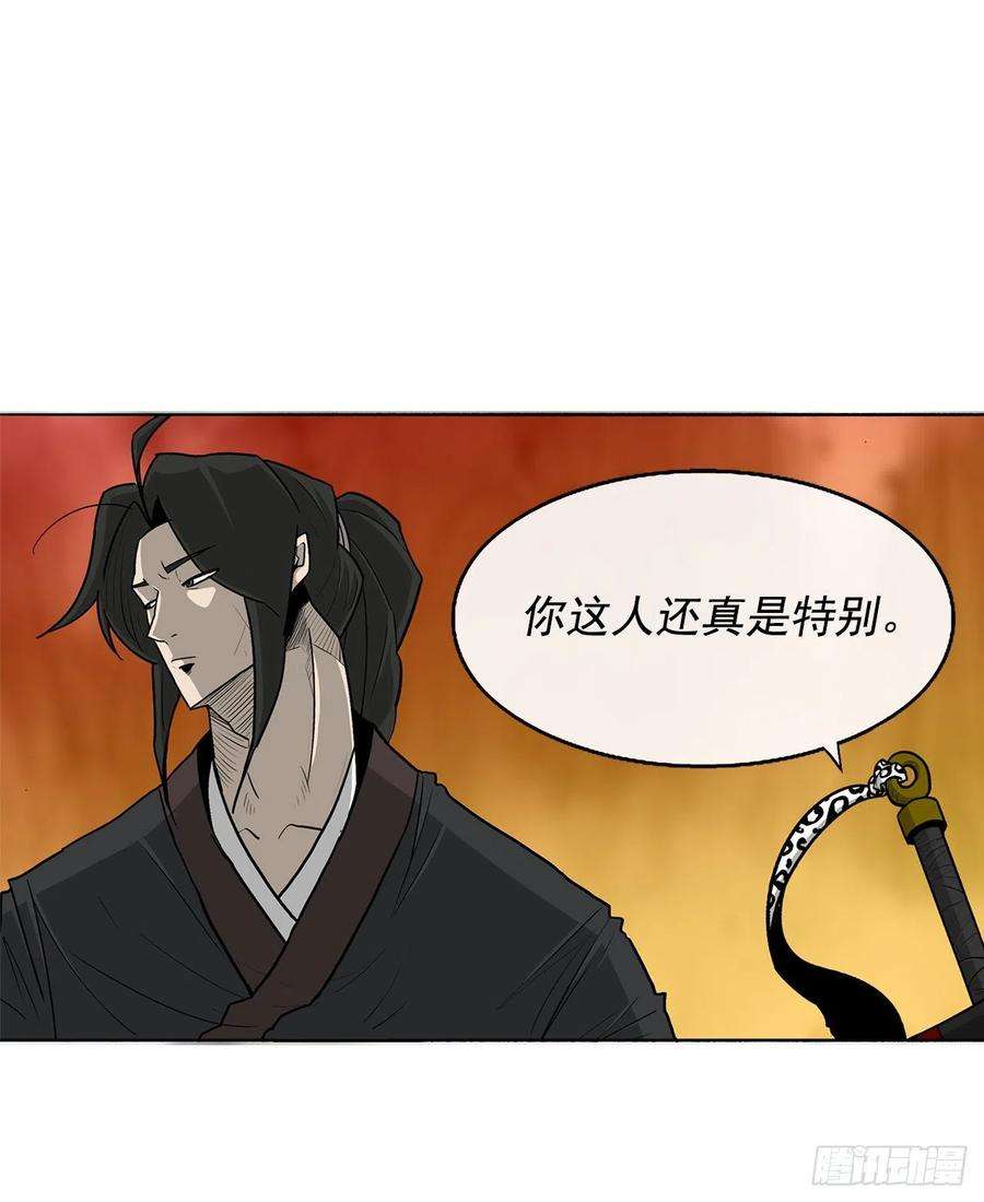 北剑江湖53.黄叔得救