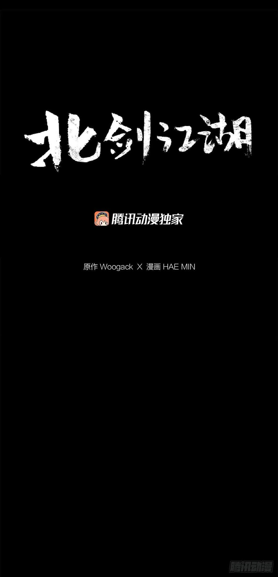 北剑江湖53.黄叔得救