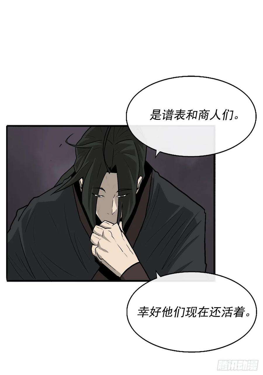 北剑江湖53.黄叔得救