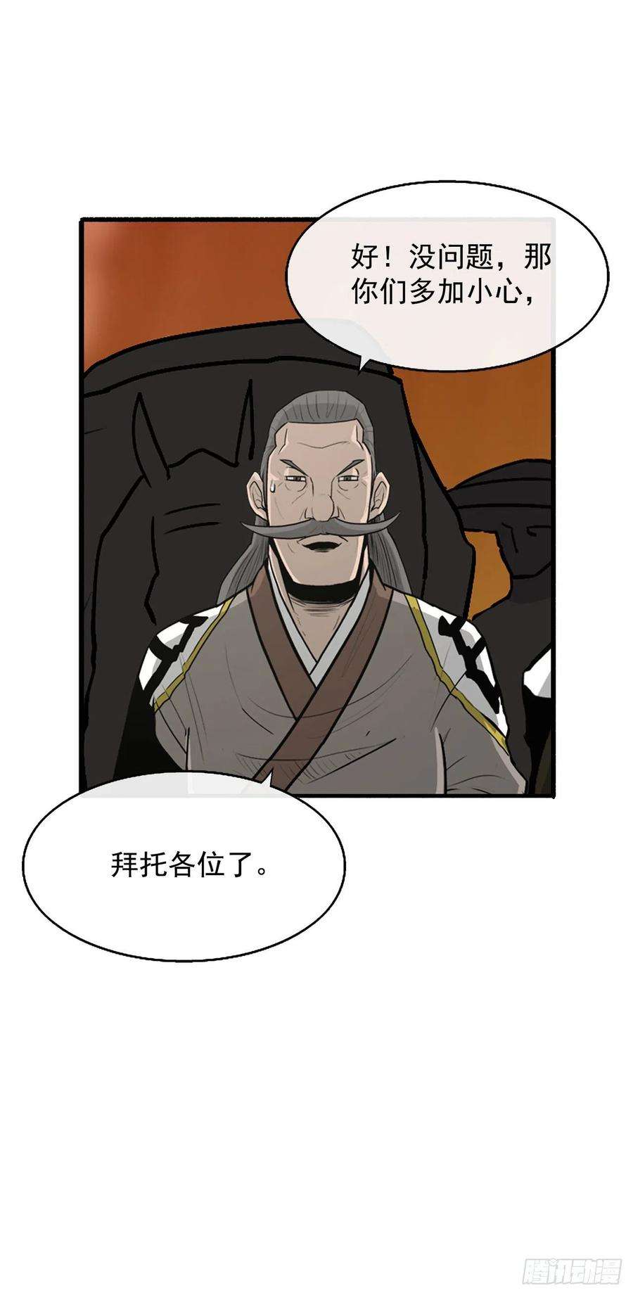 北剑江湖53.黄叔得救