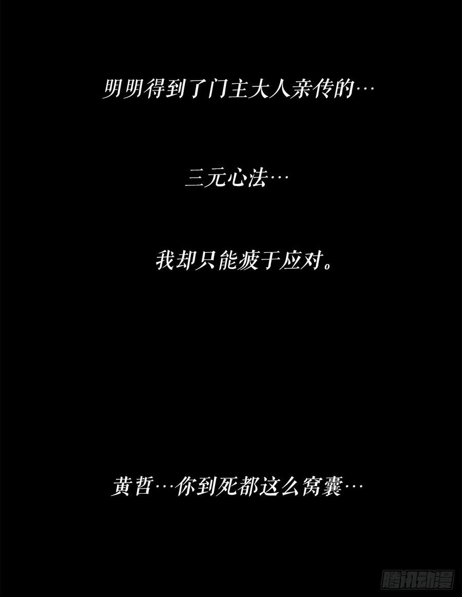 北剑江湖53.黄叔得救