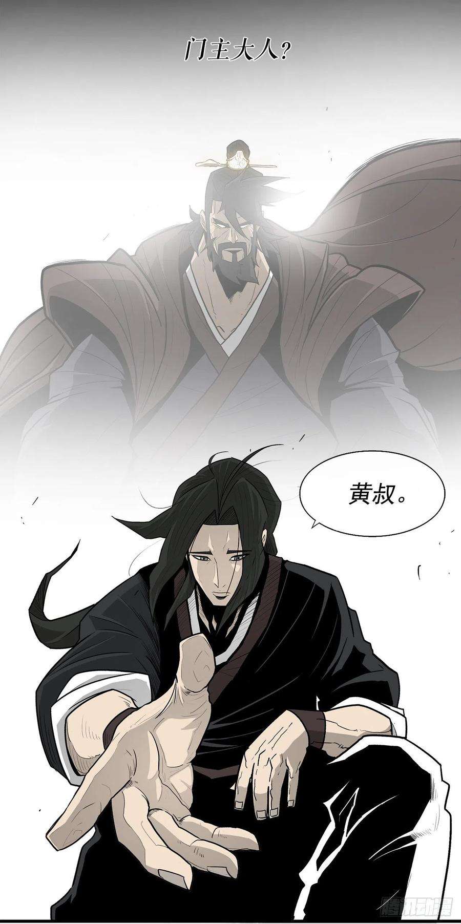 北剑江湖53.黄叔得救
