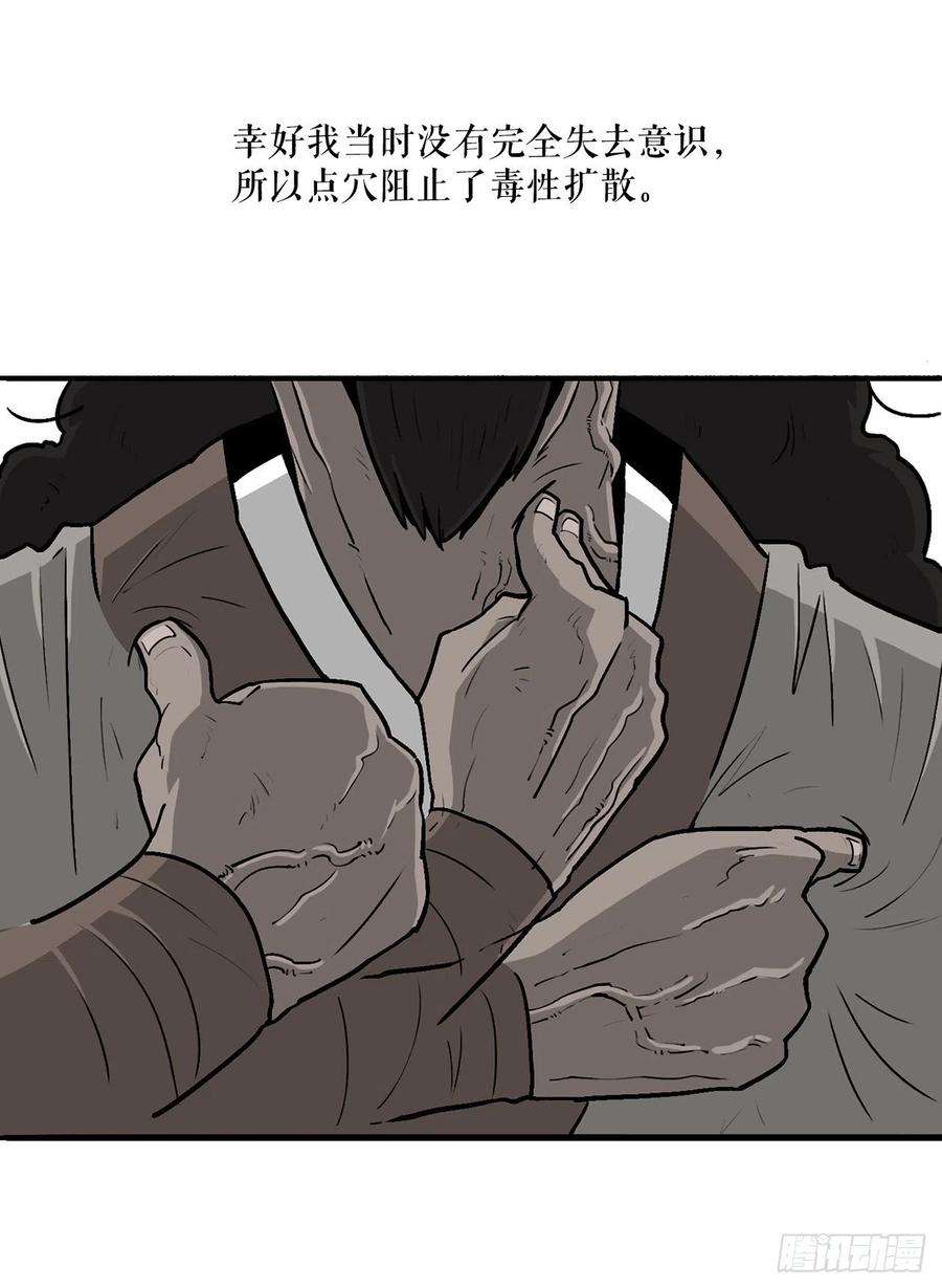 北剑江湖54.孽缘