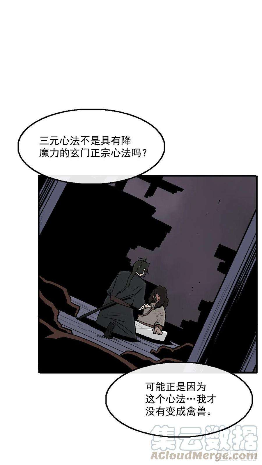 北剑江湖54.孽缘