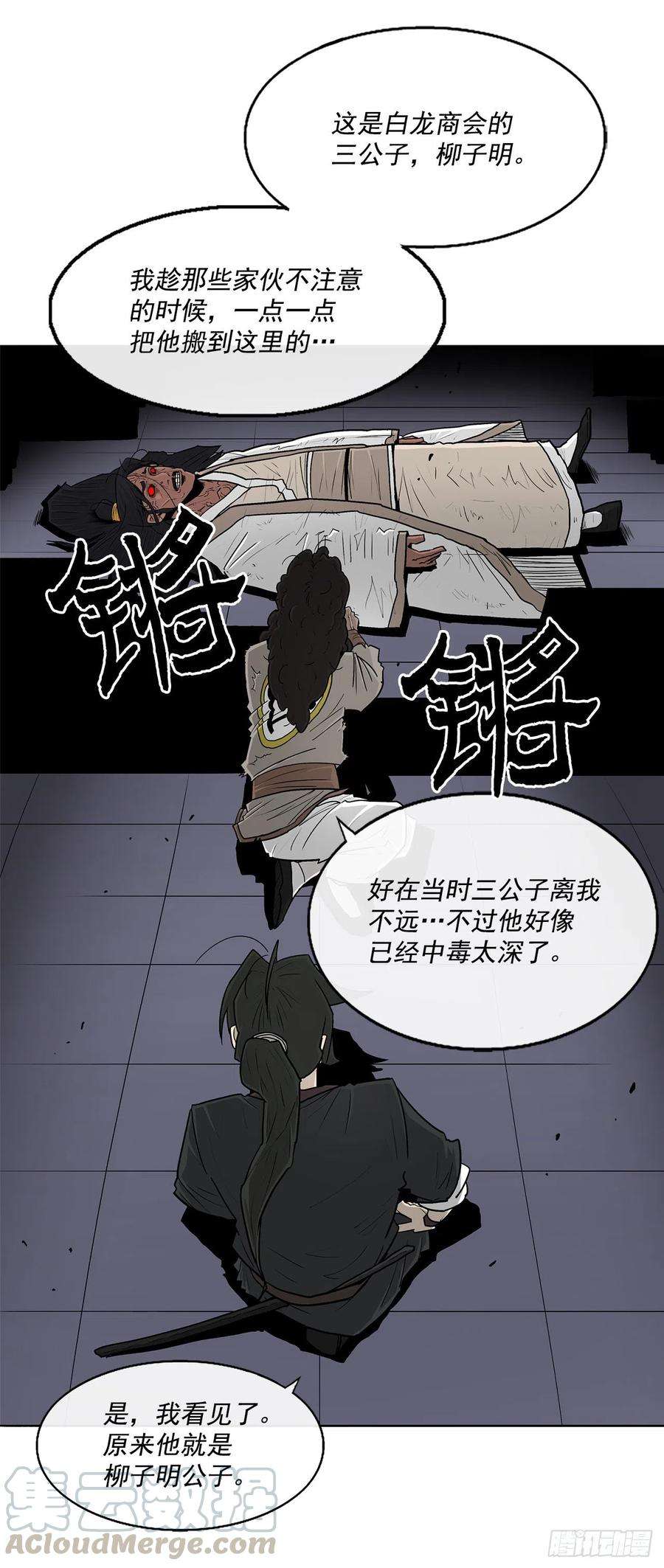 北剑江湖54.孽缘