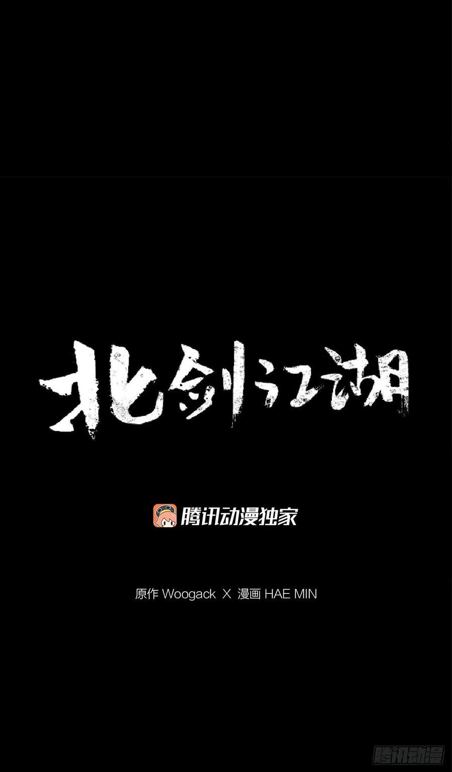 北剑江湖54.孽缘