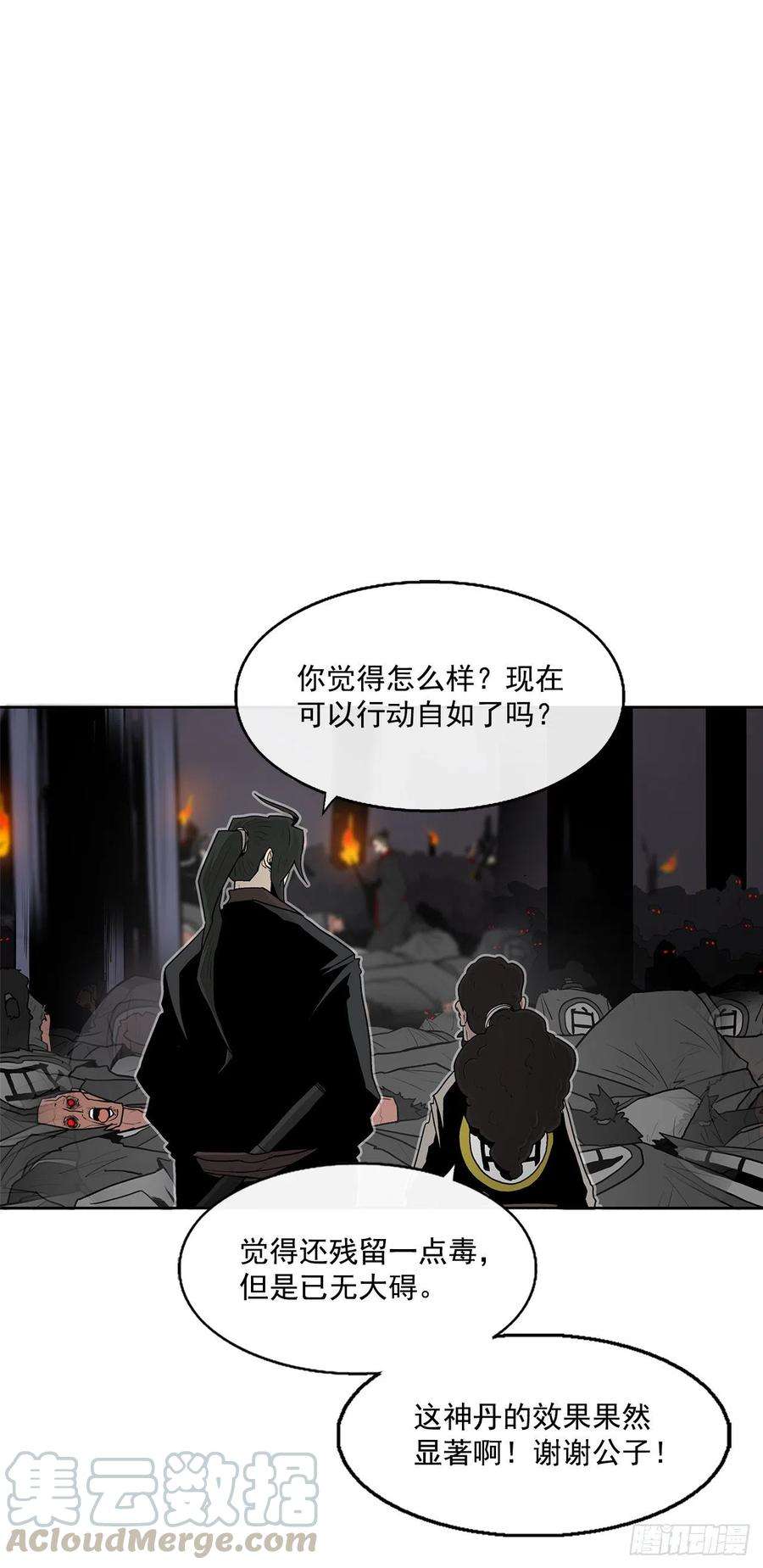 北剑江湖54.孽缘