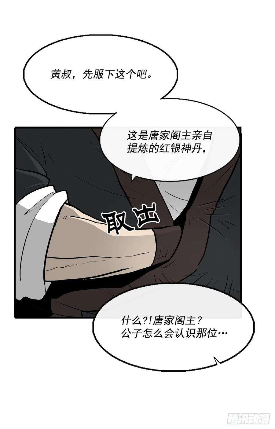 北剑江湖54.孽缘