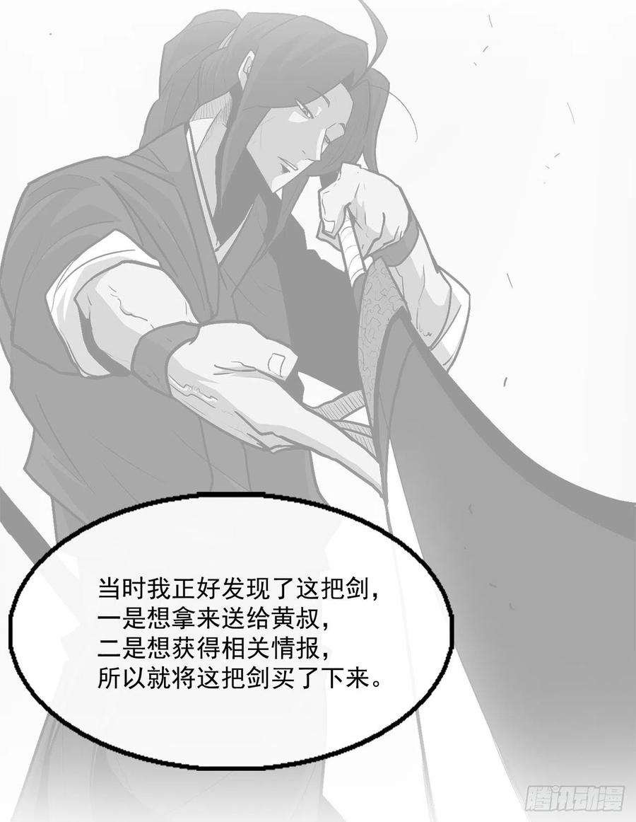 北剑江湖54.孽缘