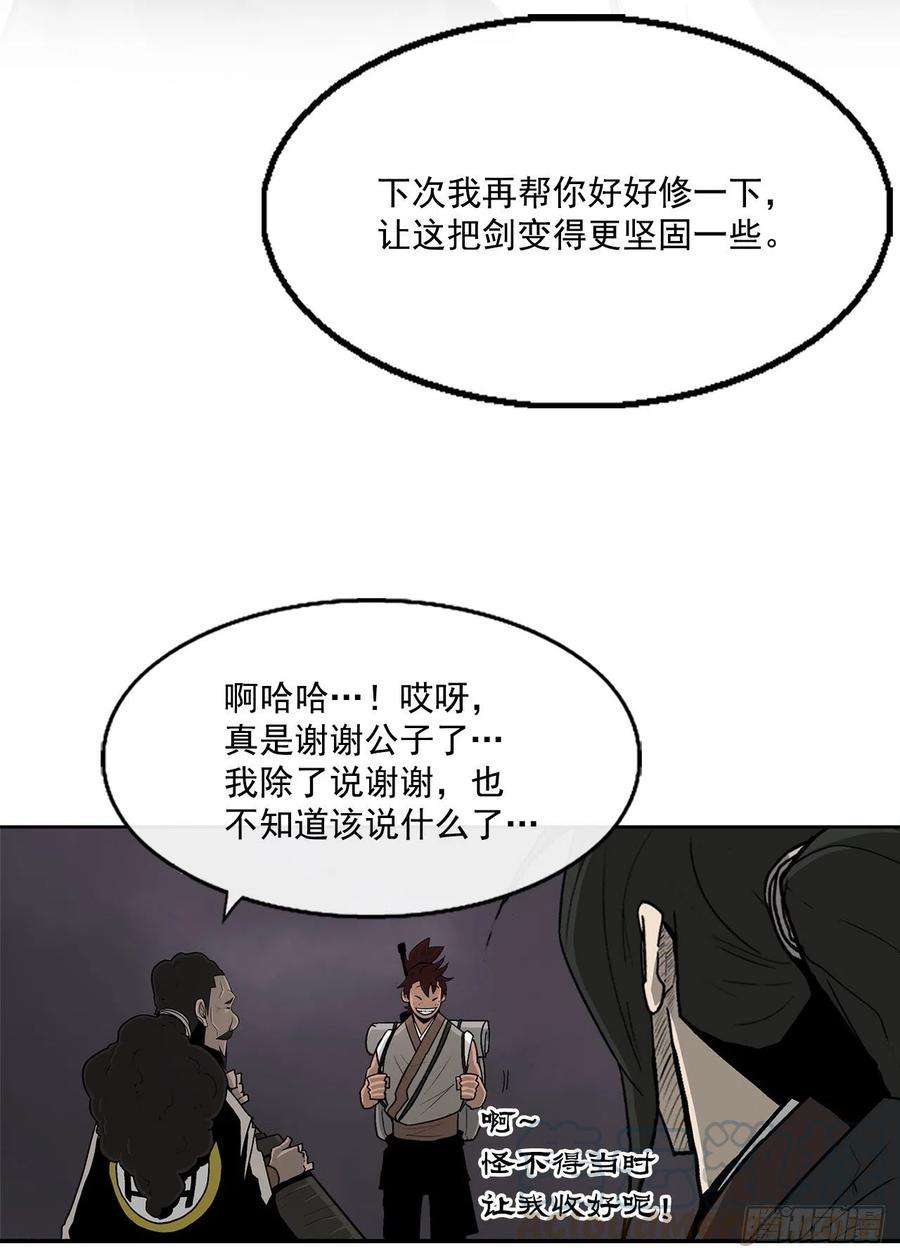 北剑江湖54.孽缘
