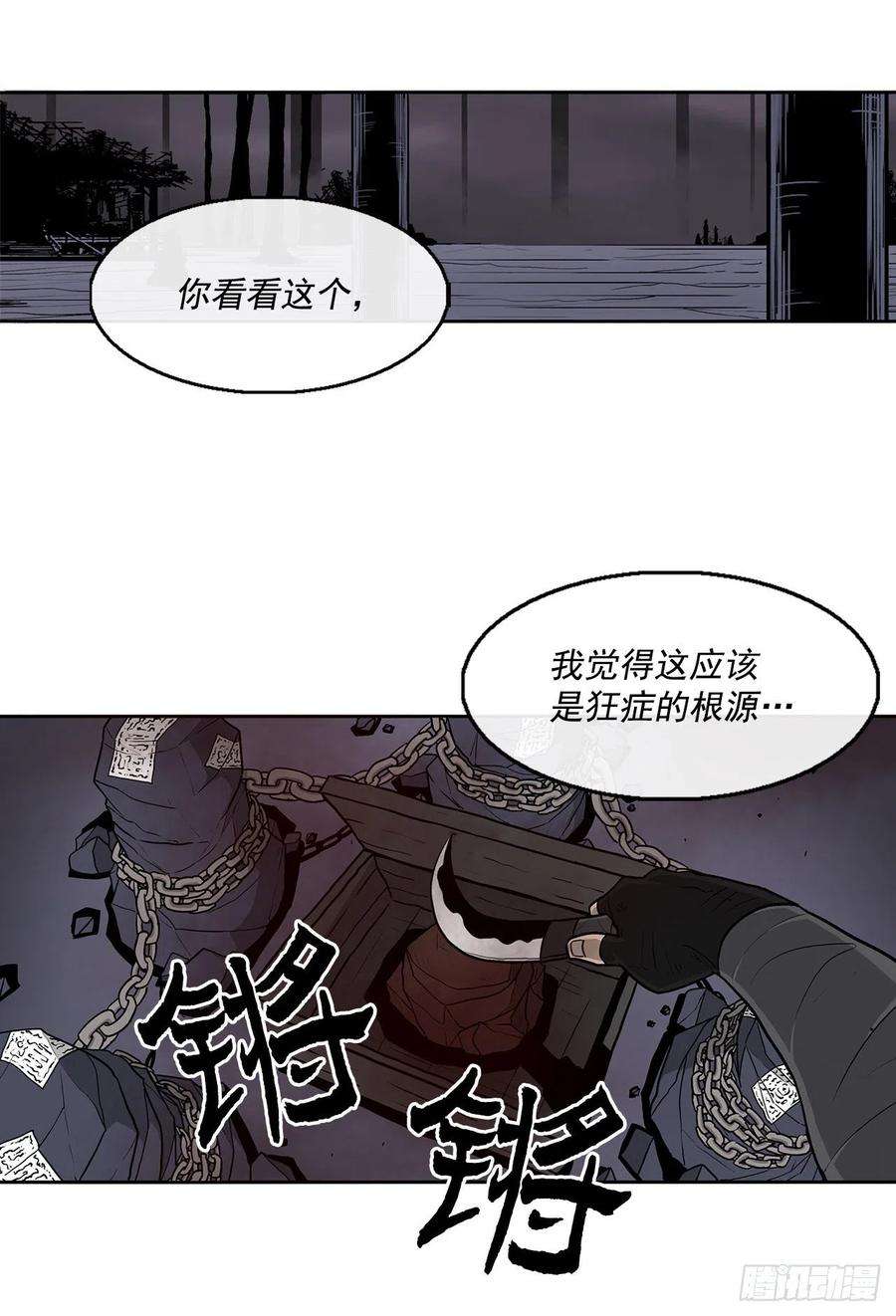 北剑江湖54.孽缘