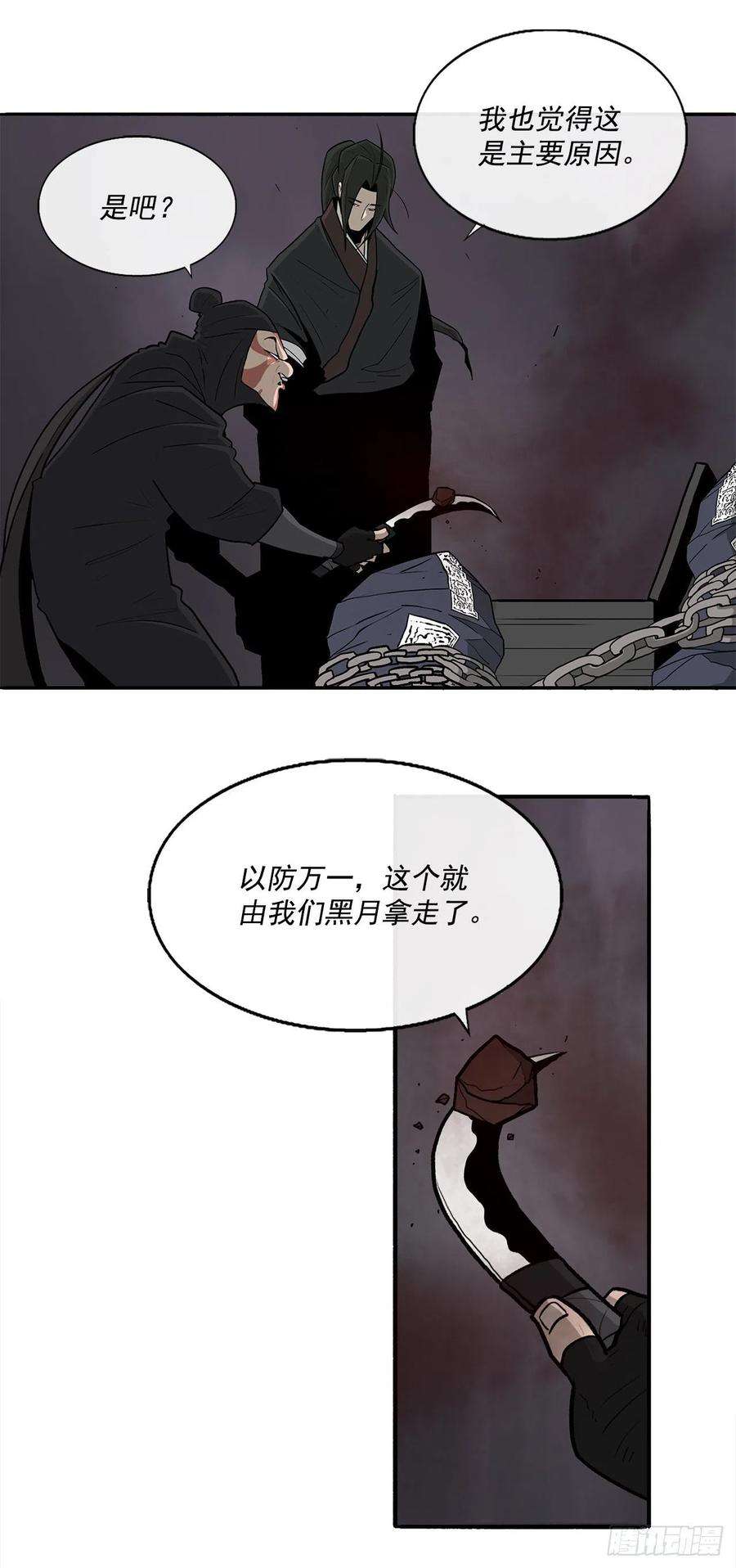 北剑江湖54.孽缘