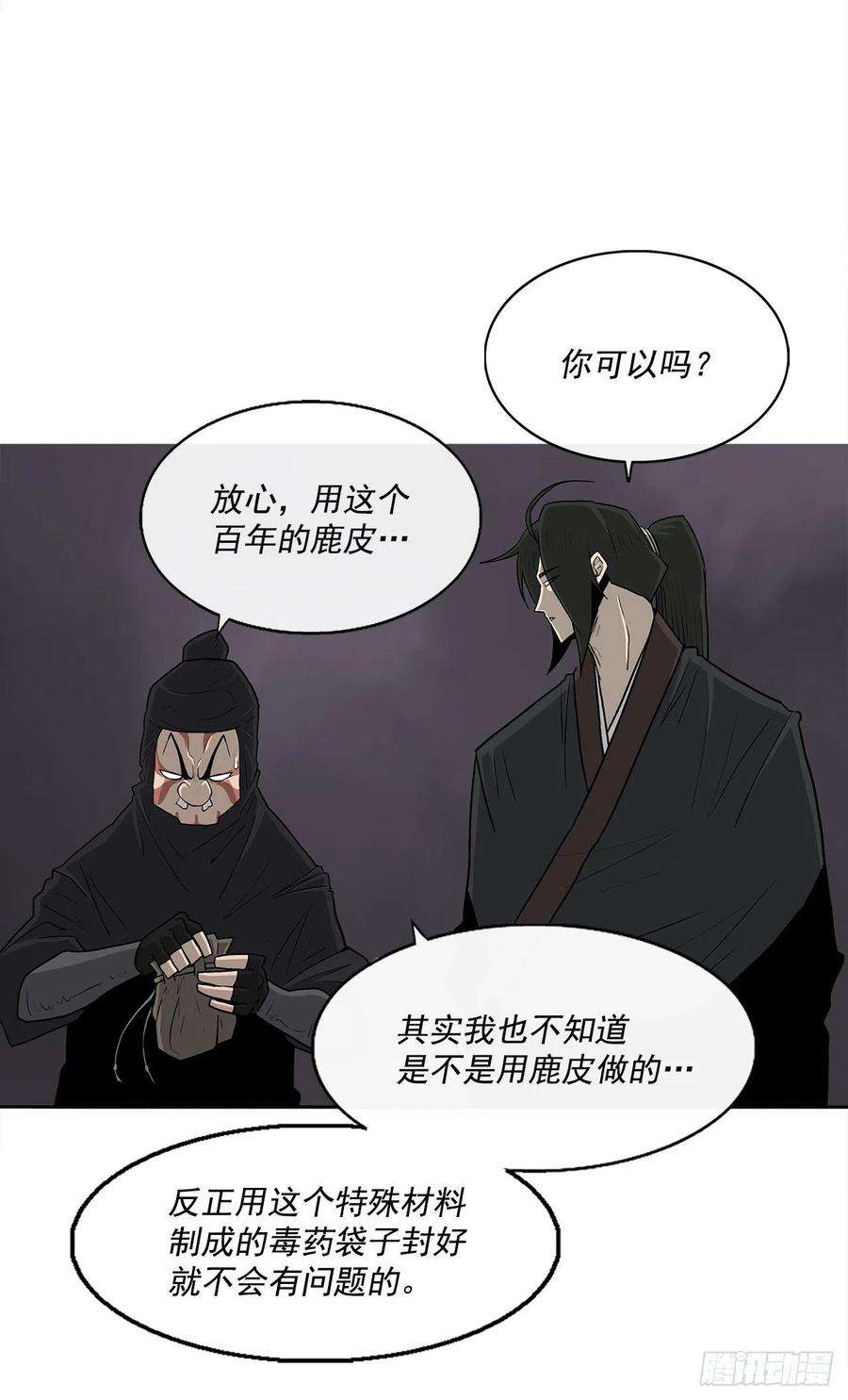 北剑江湖54.孽缘