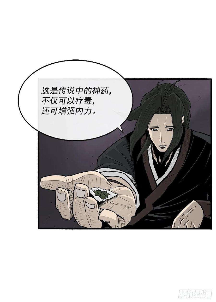 北剑江湖54.孽缘