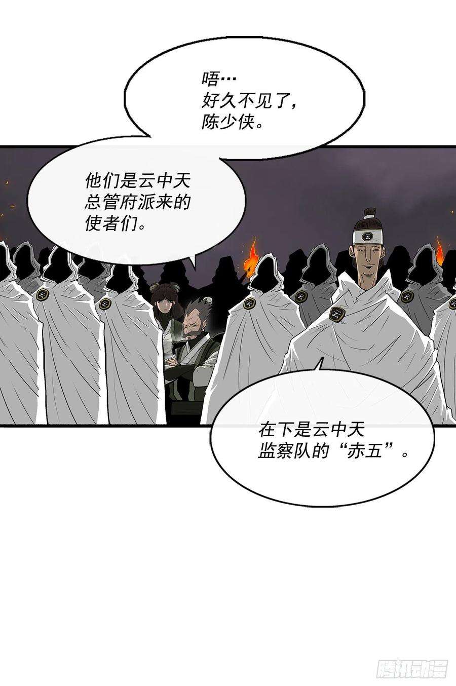 北剑江湖54.孽缘