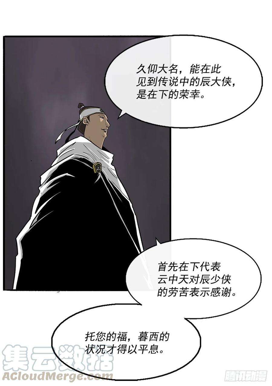 北剑江湖54.孽缘