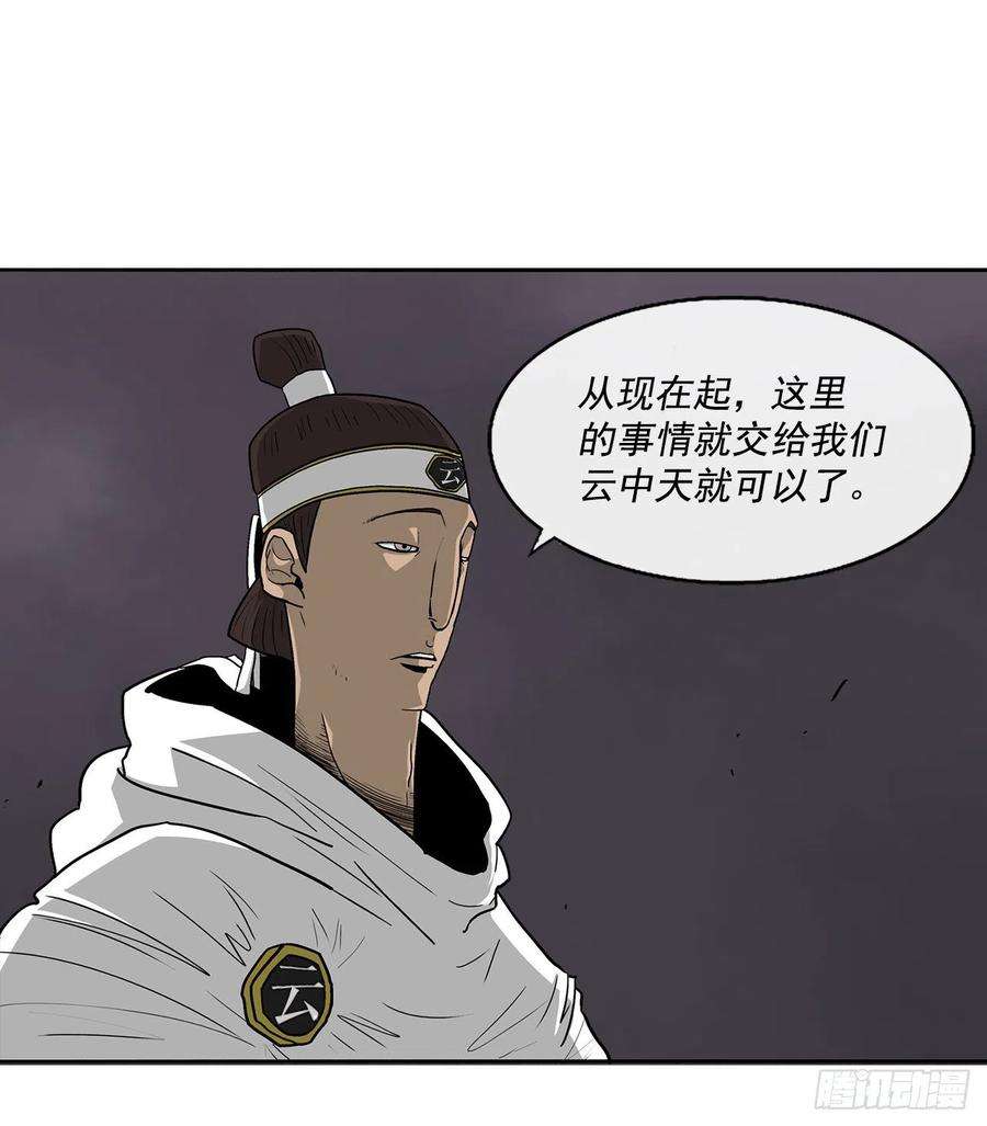 北剑江湖54.孽缘