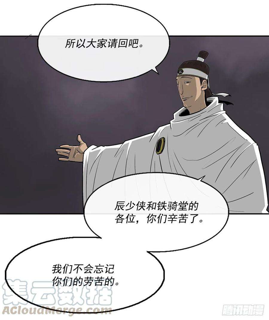 北剑江湖54.孽缘