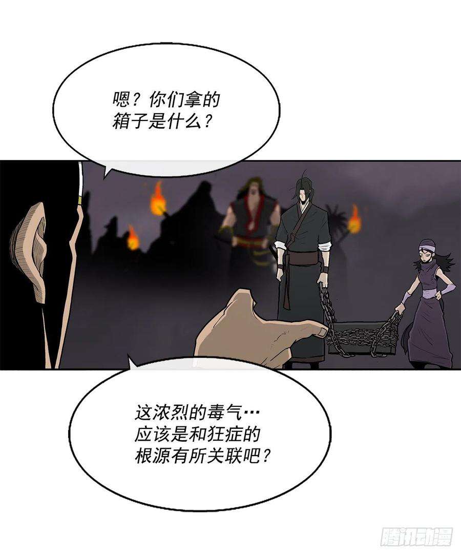北剑江湖54.孽缘