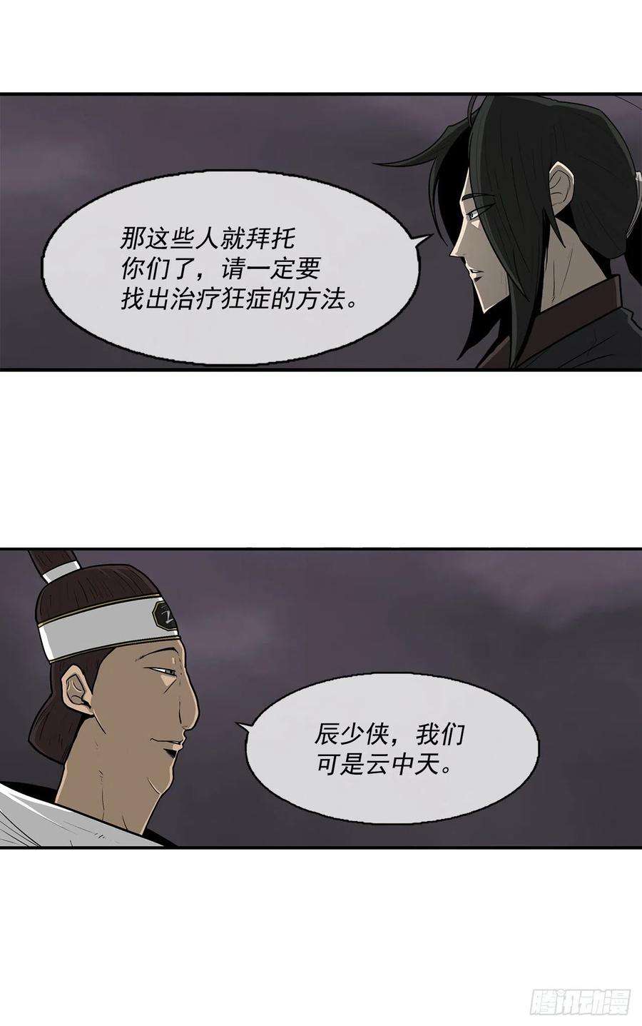 北剑江湖54.孽缘