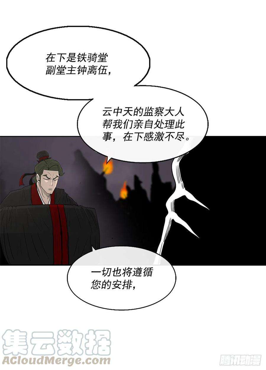 北剑江湖54.孽缘