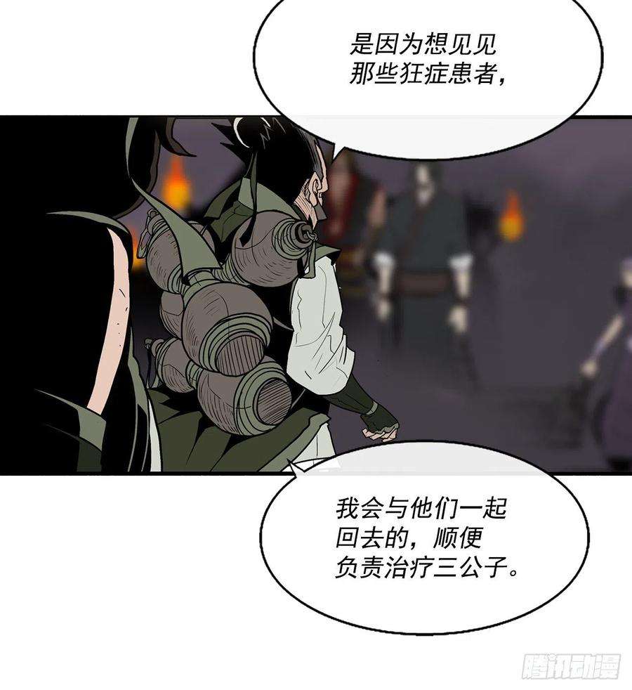 北剑江湖54.孽缘