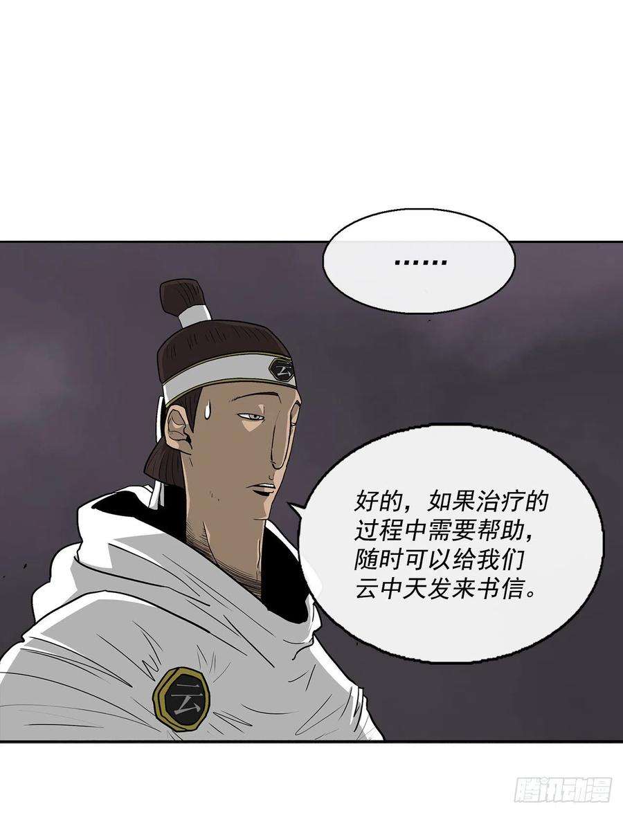 北剑江湖54.孽缘