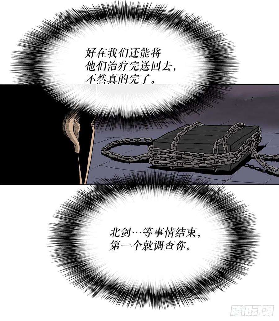 北剑江湖54.孽缘