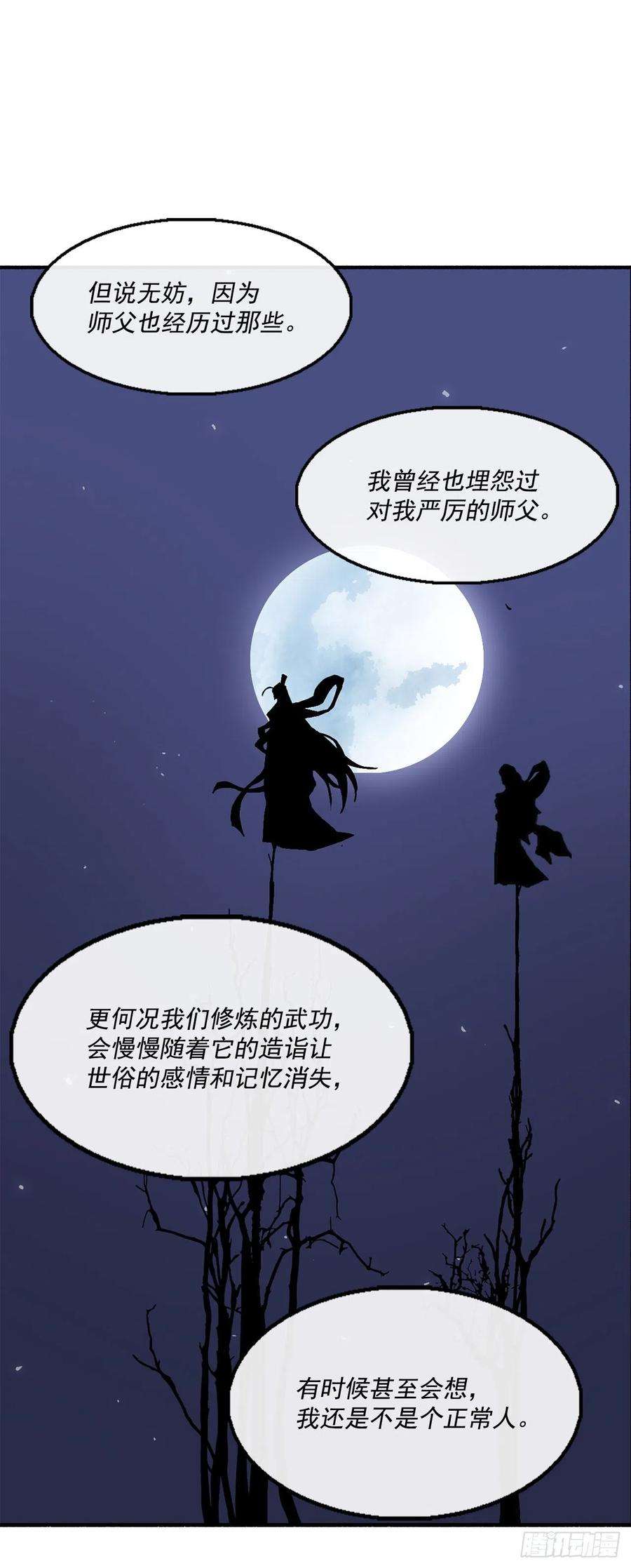 北剑江湖55.暴风雨前的宁静