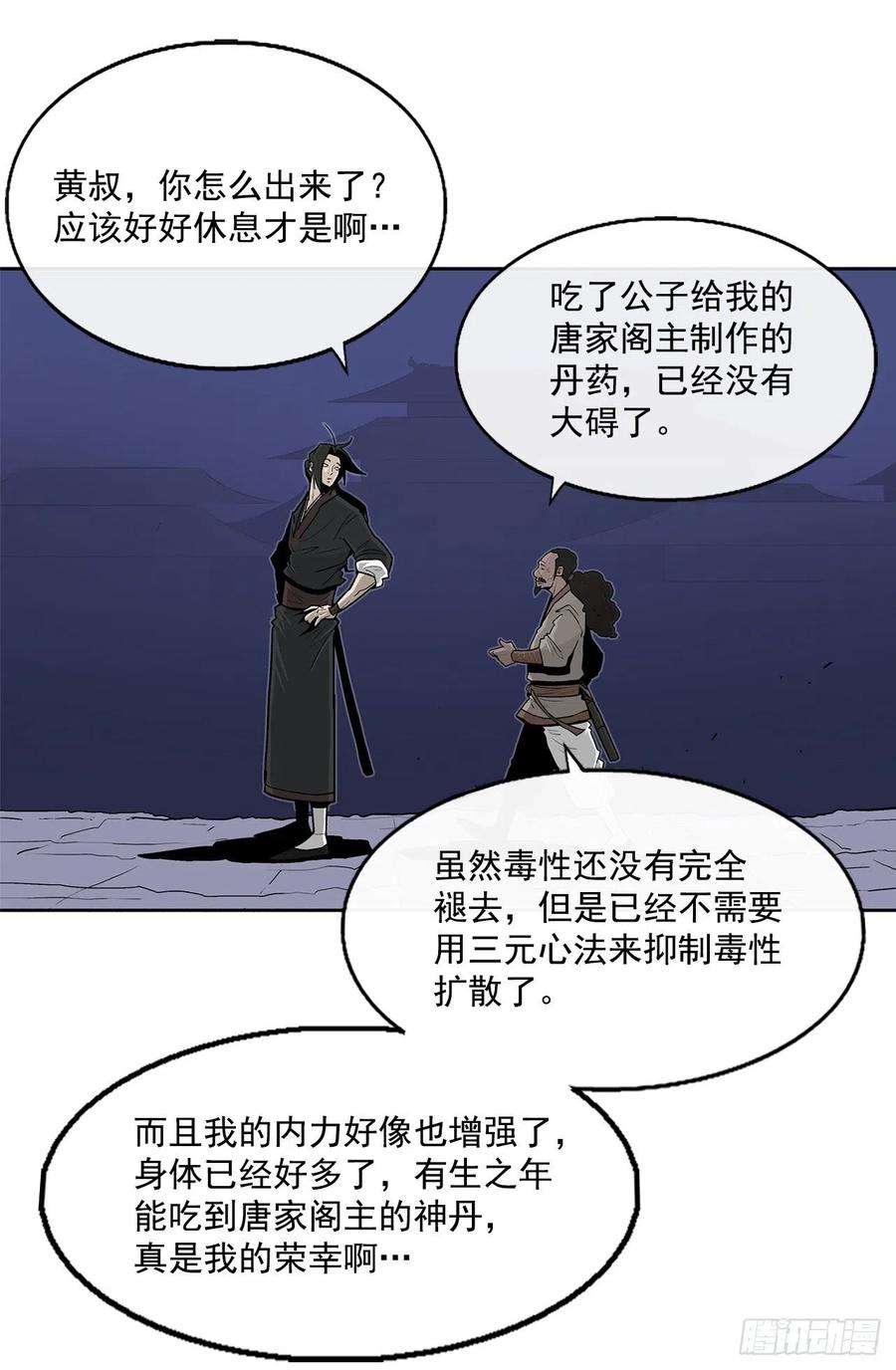 北剑江湖56.内力大增