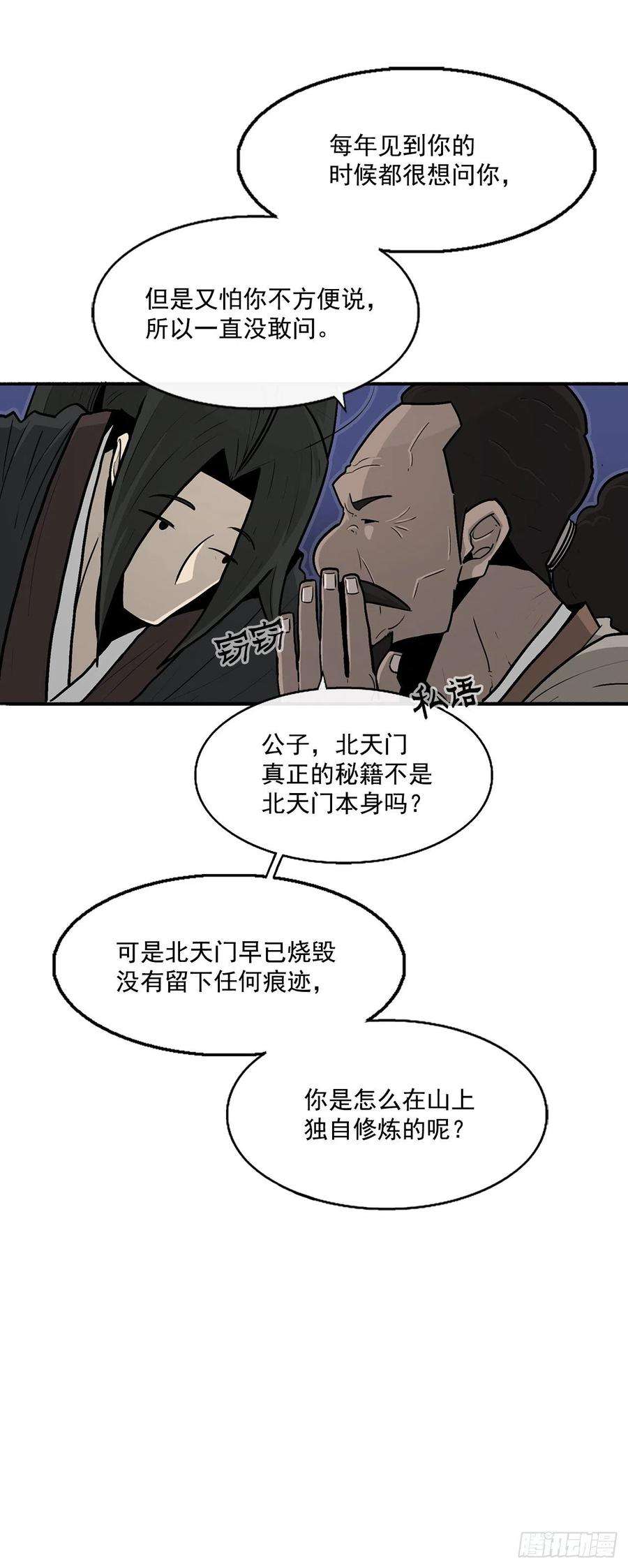 北剑江湖56.内力大增