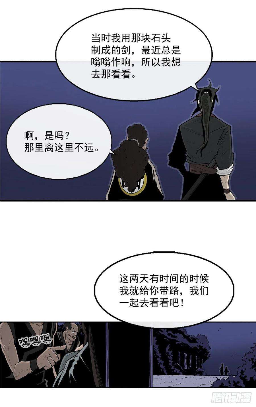 北剑江湖56.内力大增