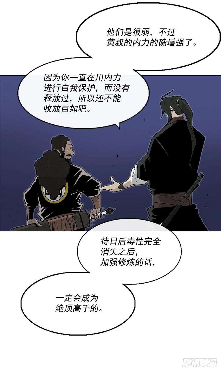 北剑江湖56.内力大增