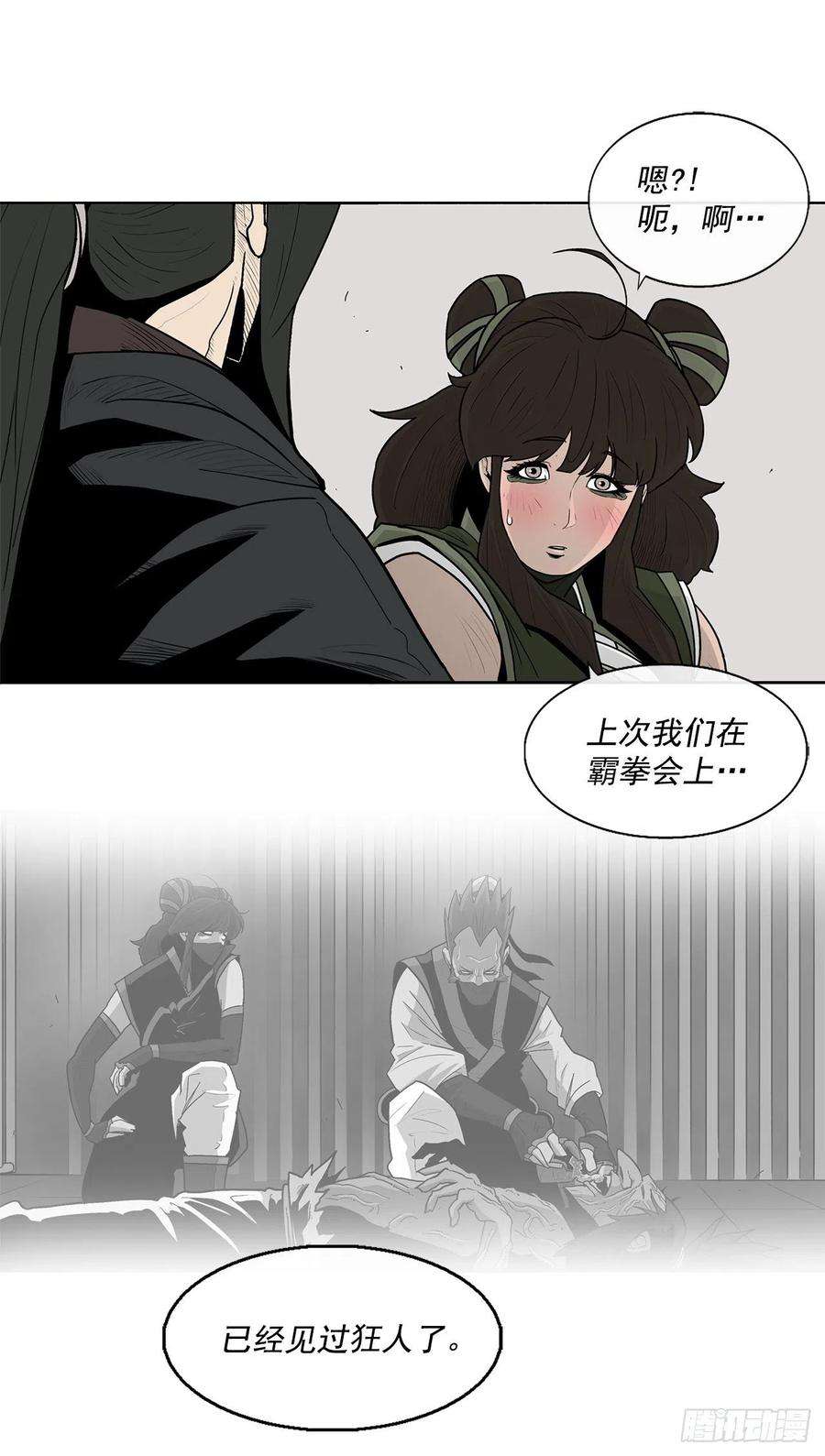 北剑江湖59.拳魔失踪