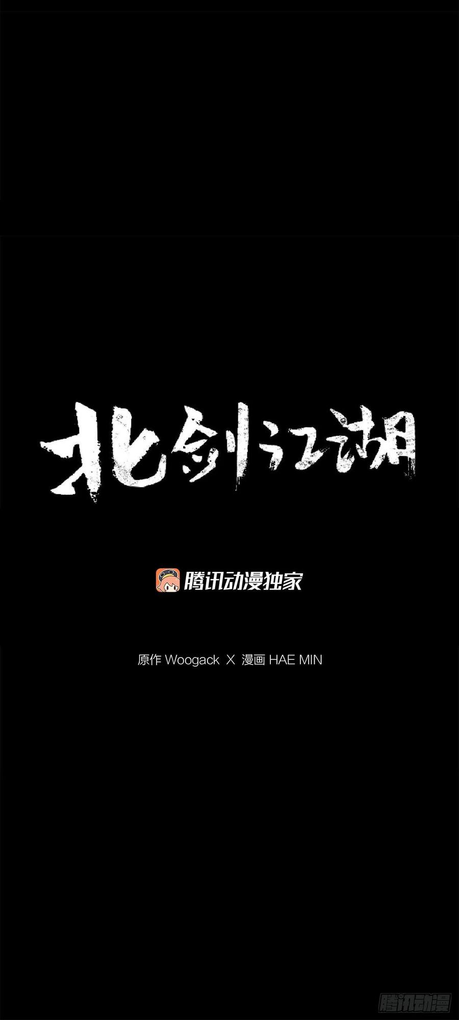 北剑江湖60.你就是北剑？