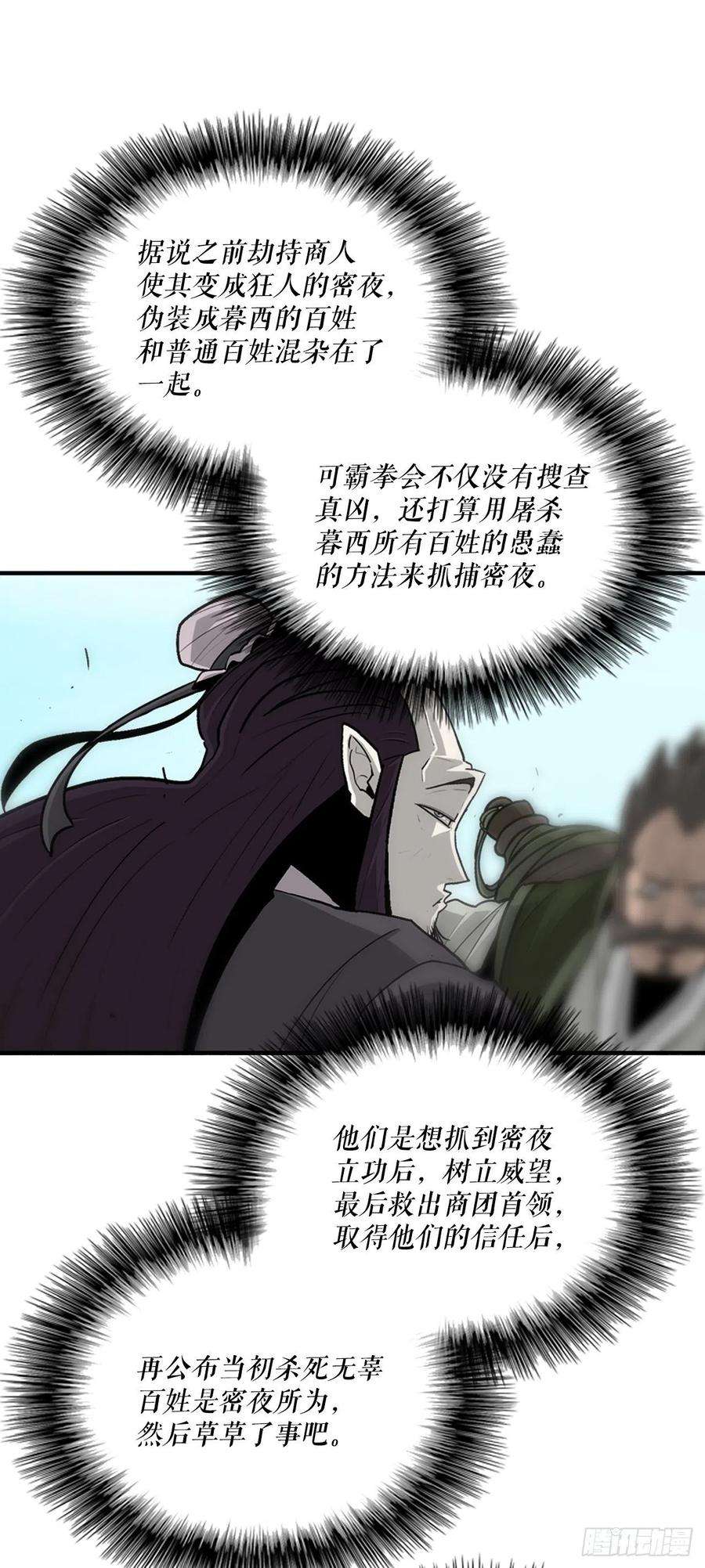 北剑江湖60.你就是北剑？