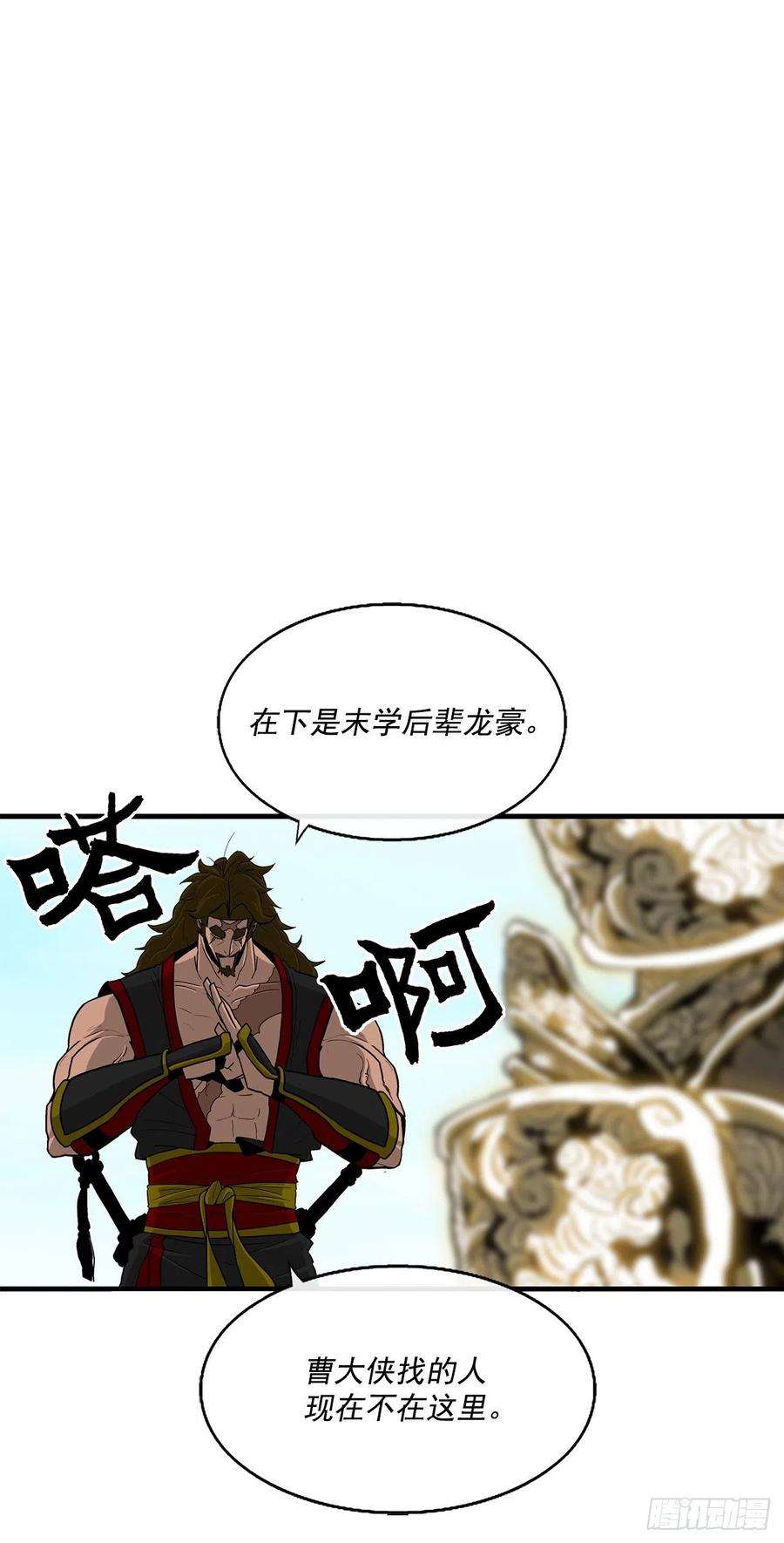 北剑江湖60.你就是北剑？
