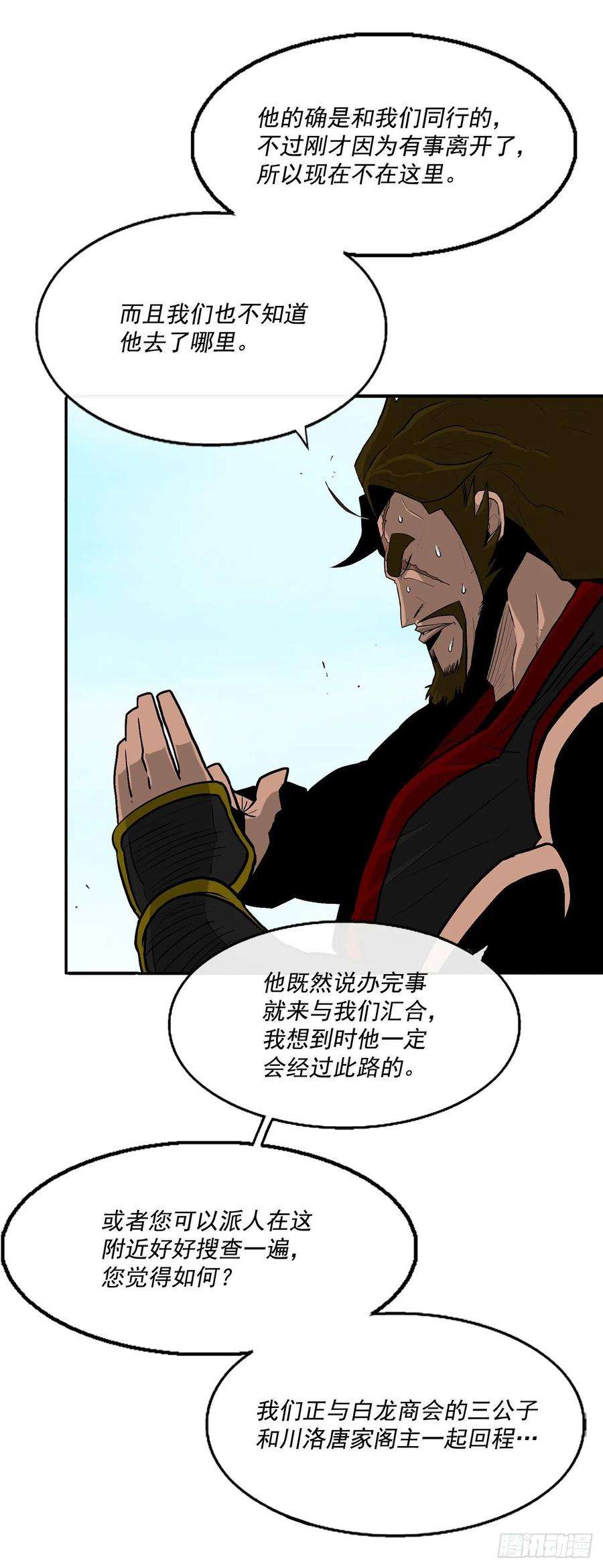 北剑江湖60.你就是北剑？