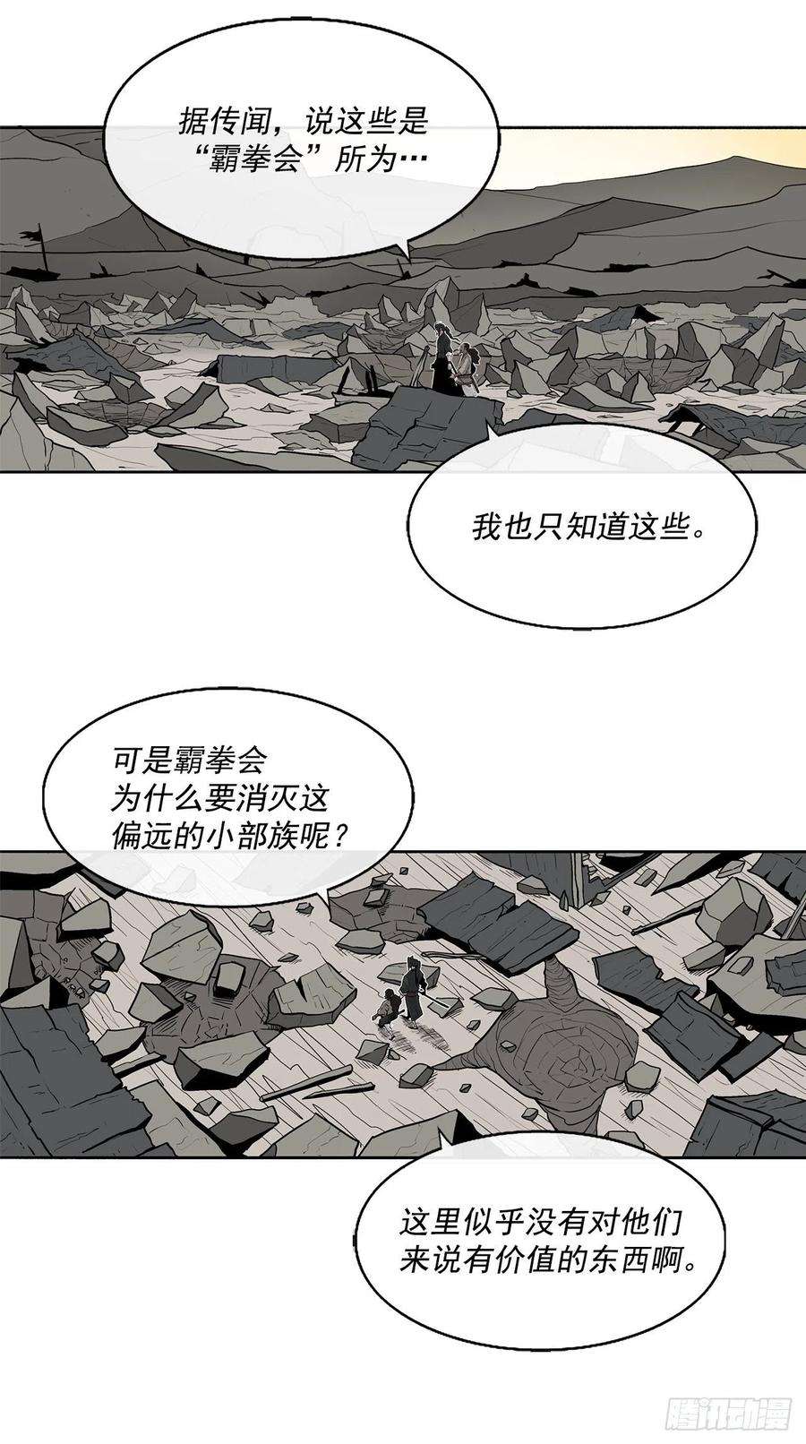 北剑江湖60.你就是北剑？