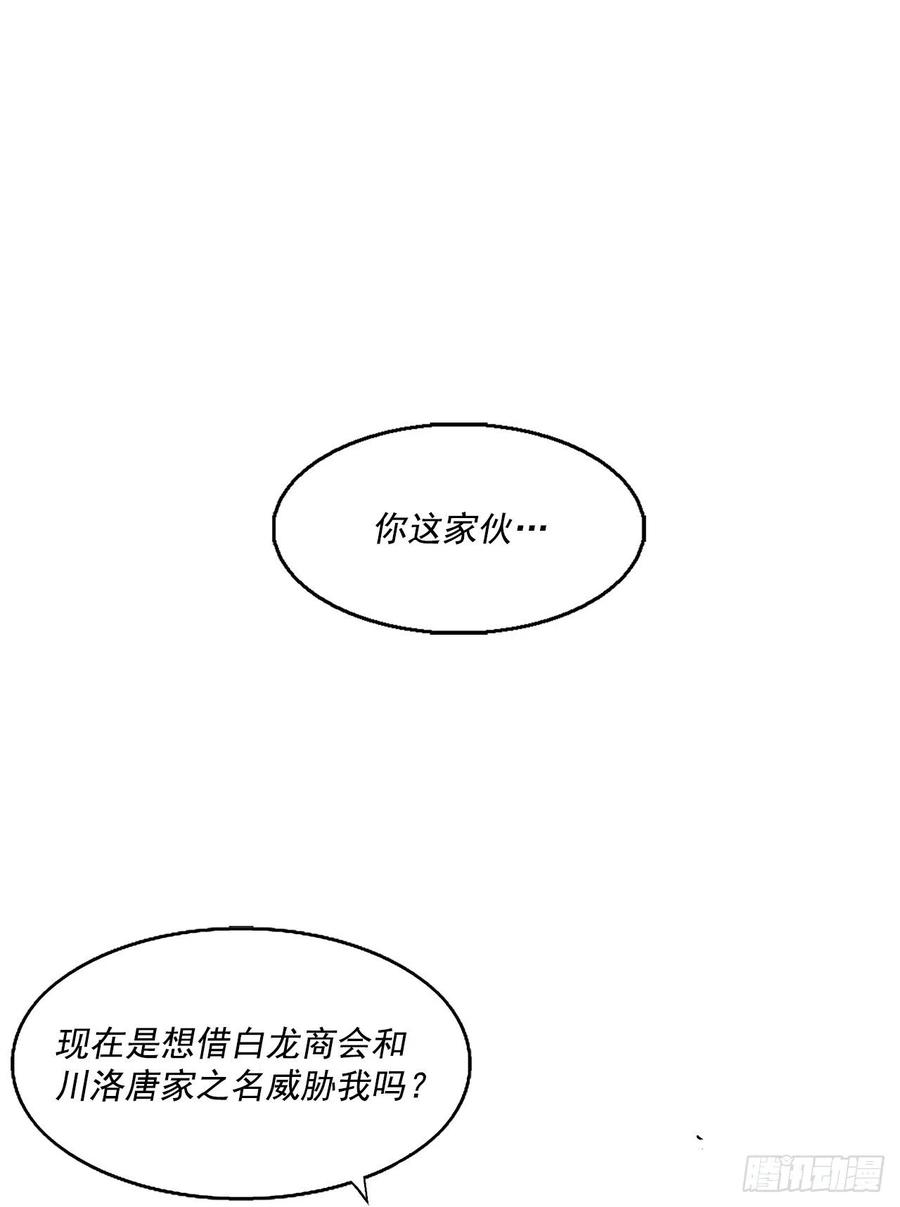 北剑江湖60.你就是北剑？