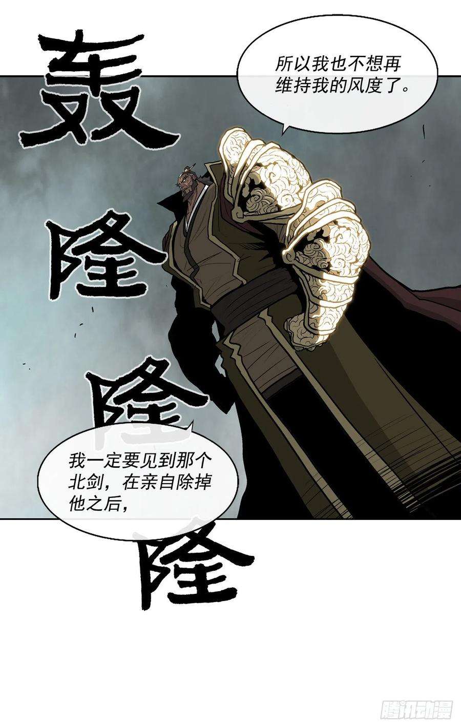 北剑江湖61.我会替你报仇