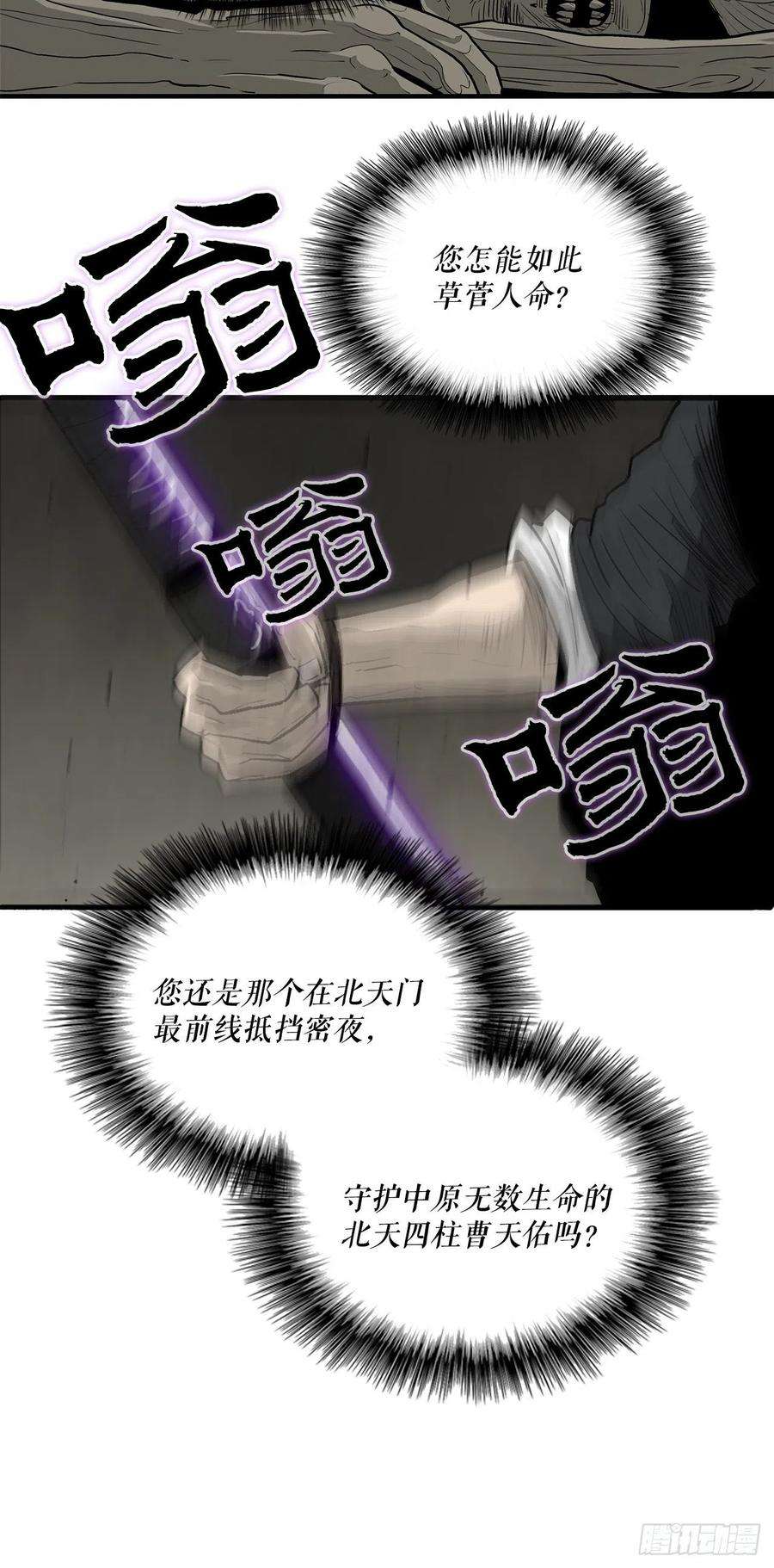北剑江湖61.我会替你报仇